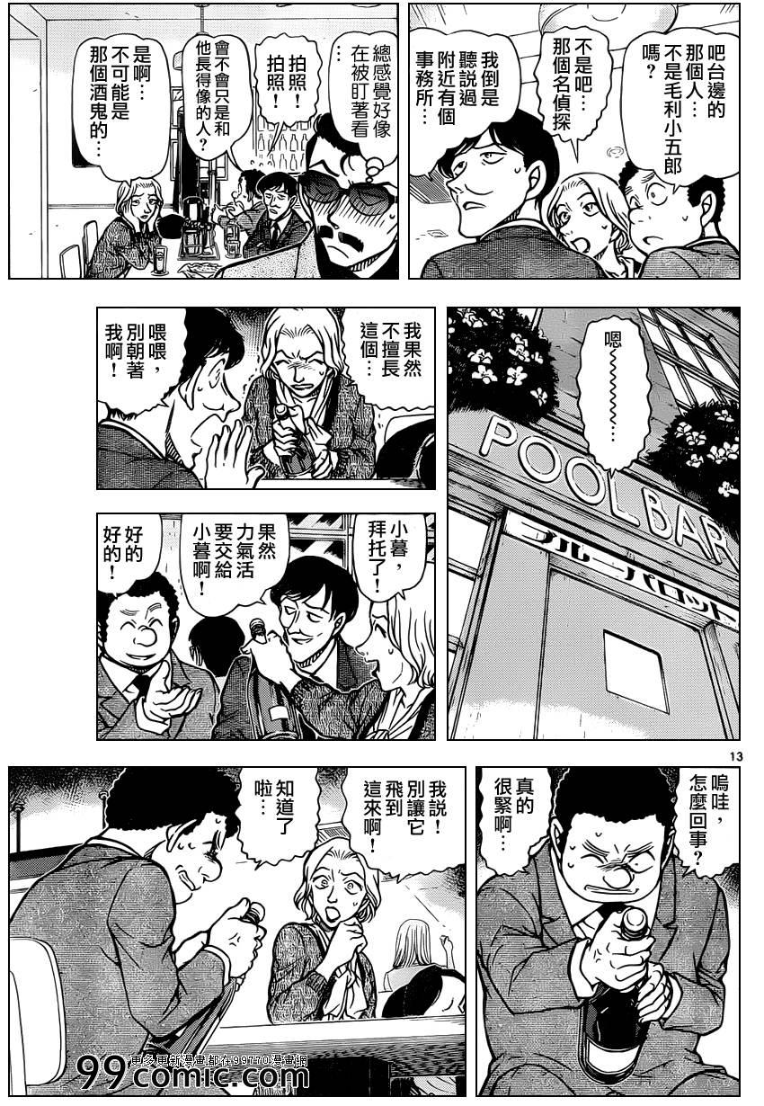 名侦探柯南韩漫全集-第853话无删减无遮挡章节图片 