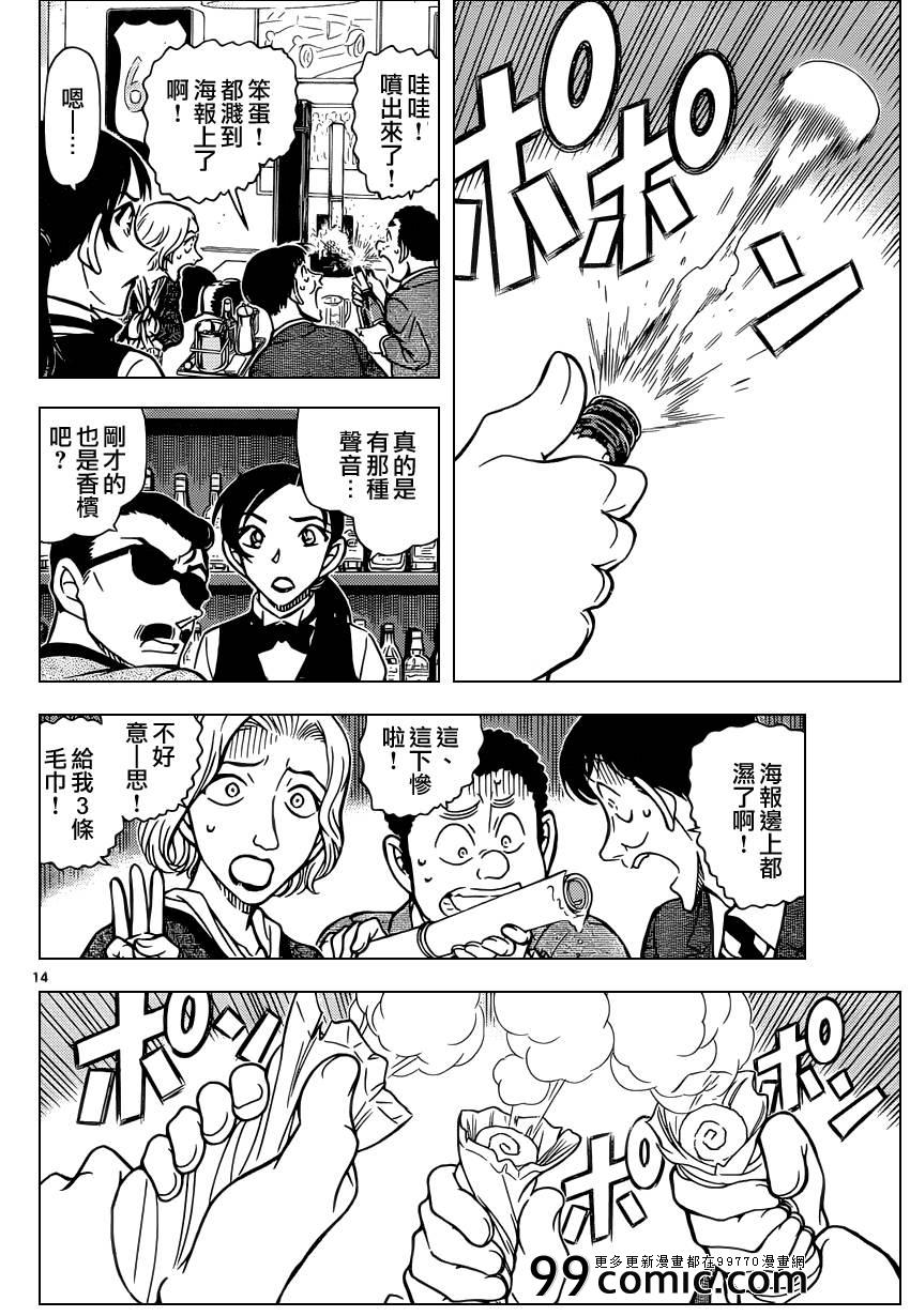 名侦探柯南韩漫全集-第853话无删减无遮挡章节图片 