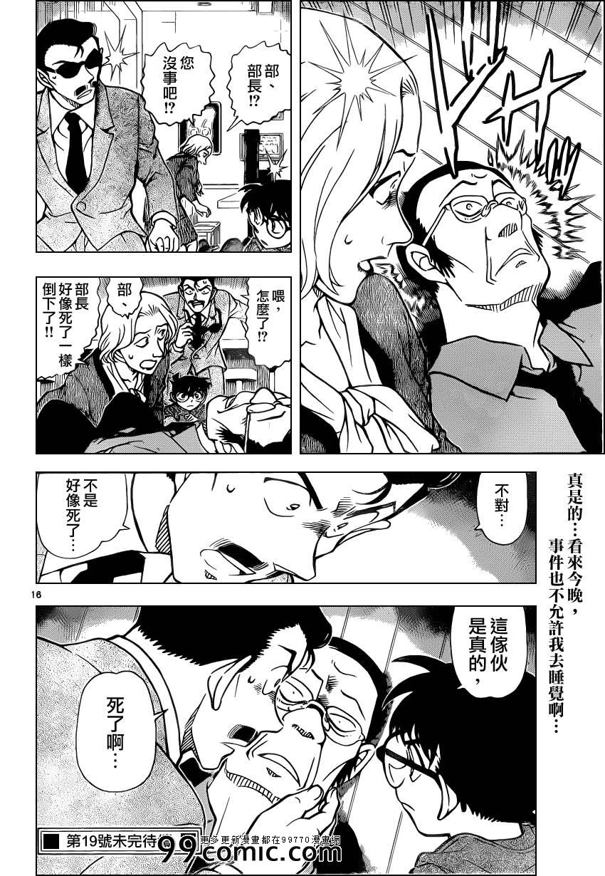 名侦探柯南韩漫全集-第853话无删减无遮挡章节图片 
