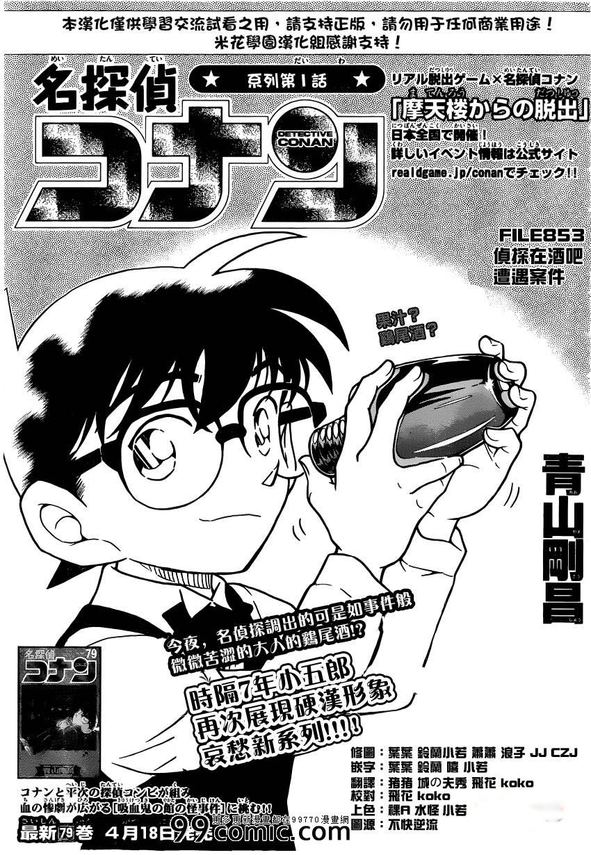 名侦探柯南韩漫全集-第853话无删减无遮挡章节图片 