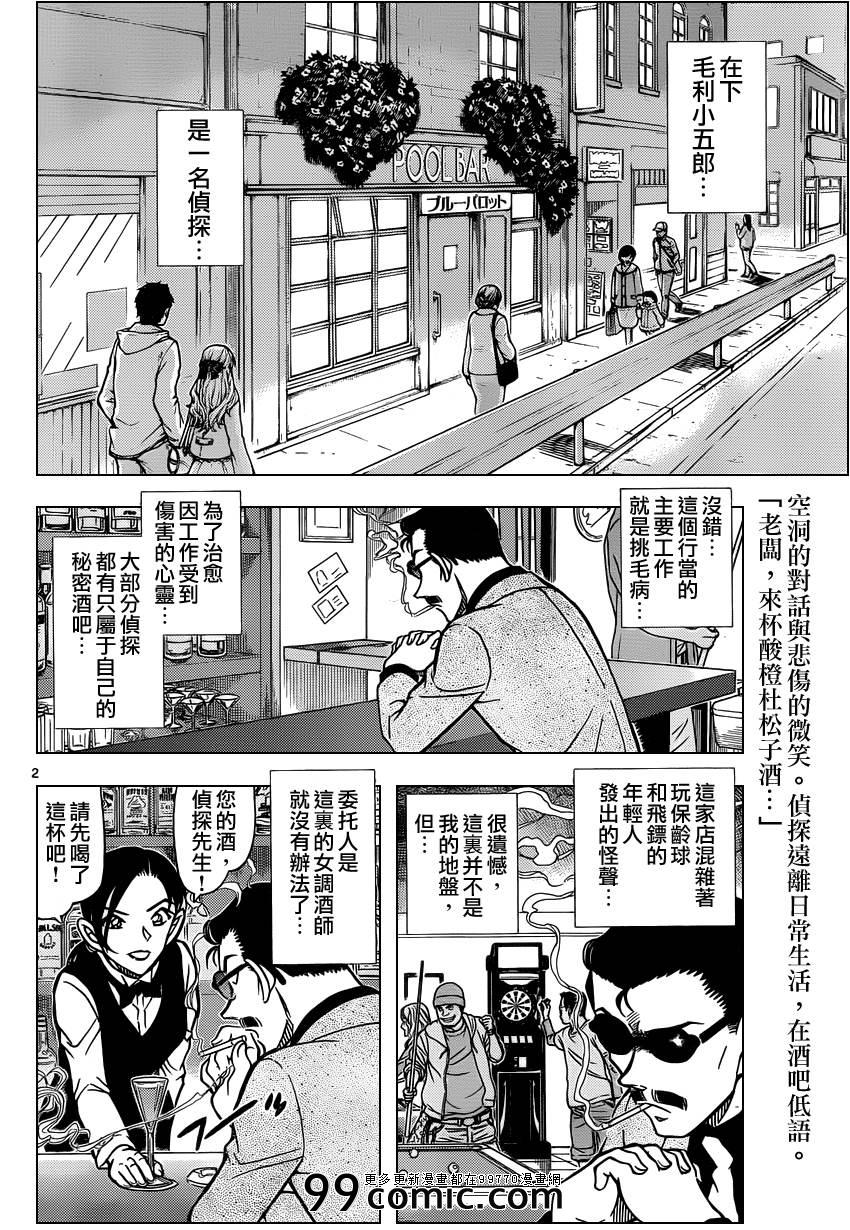 名侦探柯南韩漫全集-第853话无删减无遮挡章节图片 