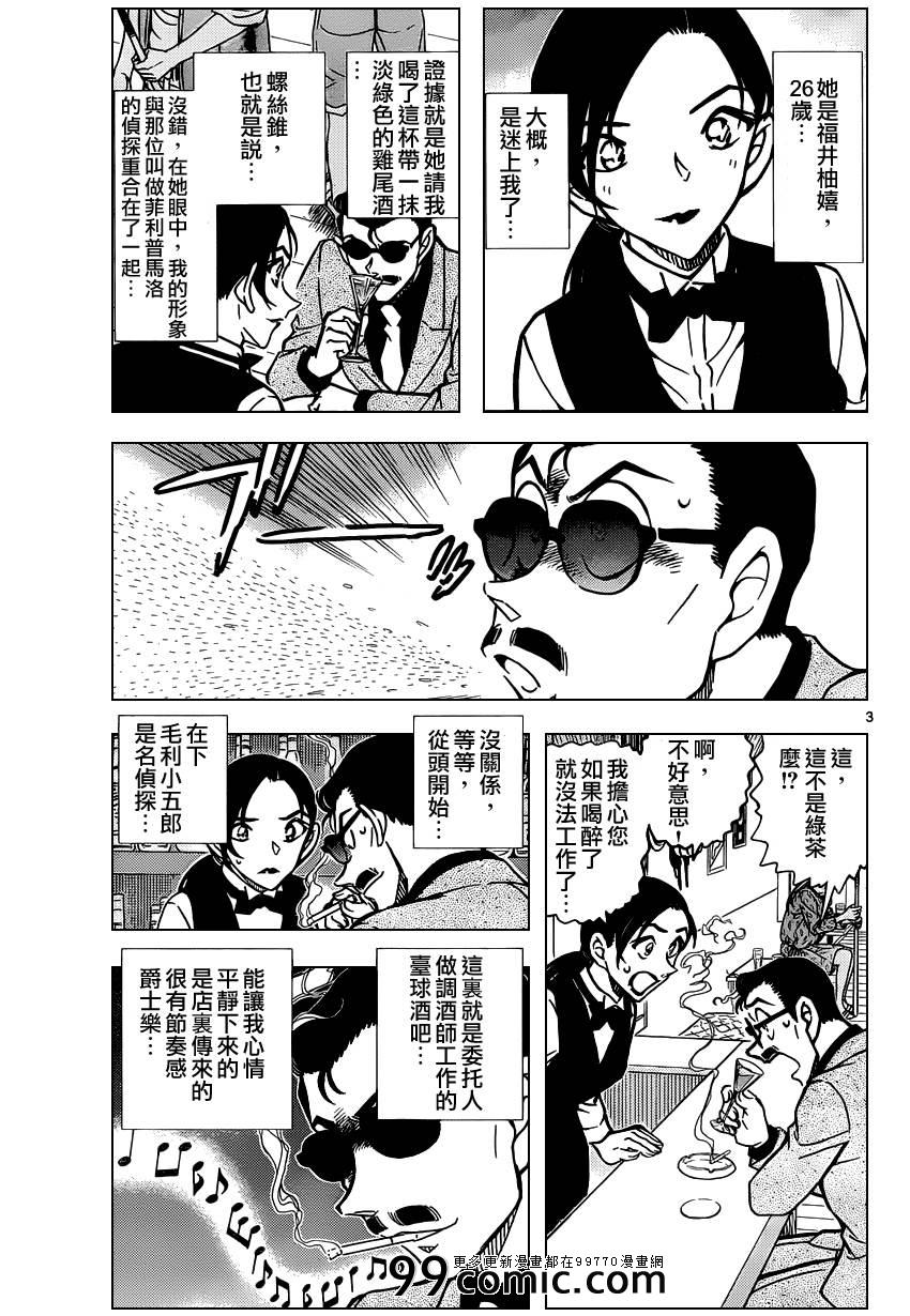 名侦探柯南韩漫全集-第853话无删减无遮挡章节图片 