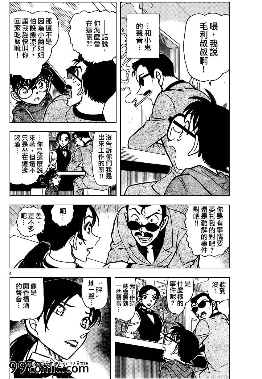 名侦探柯南韩漫全集-第853话无删减无遮挡章节图片 