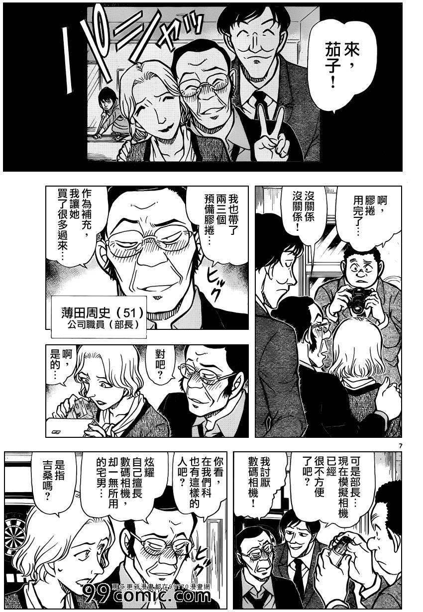 名侦探柯南韩漫全集-第853话无删减无遮挡章节图片 