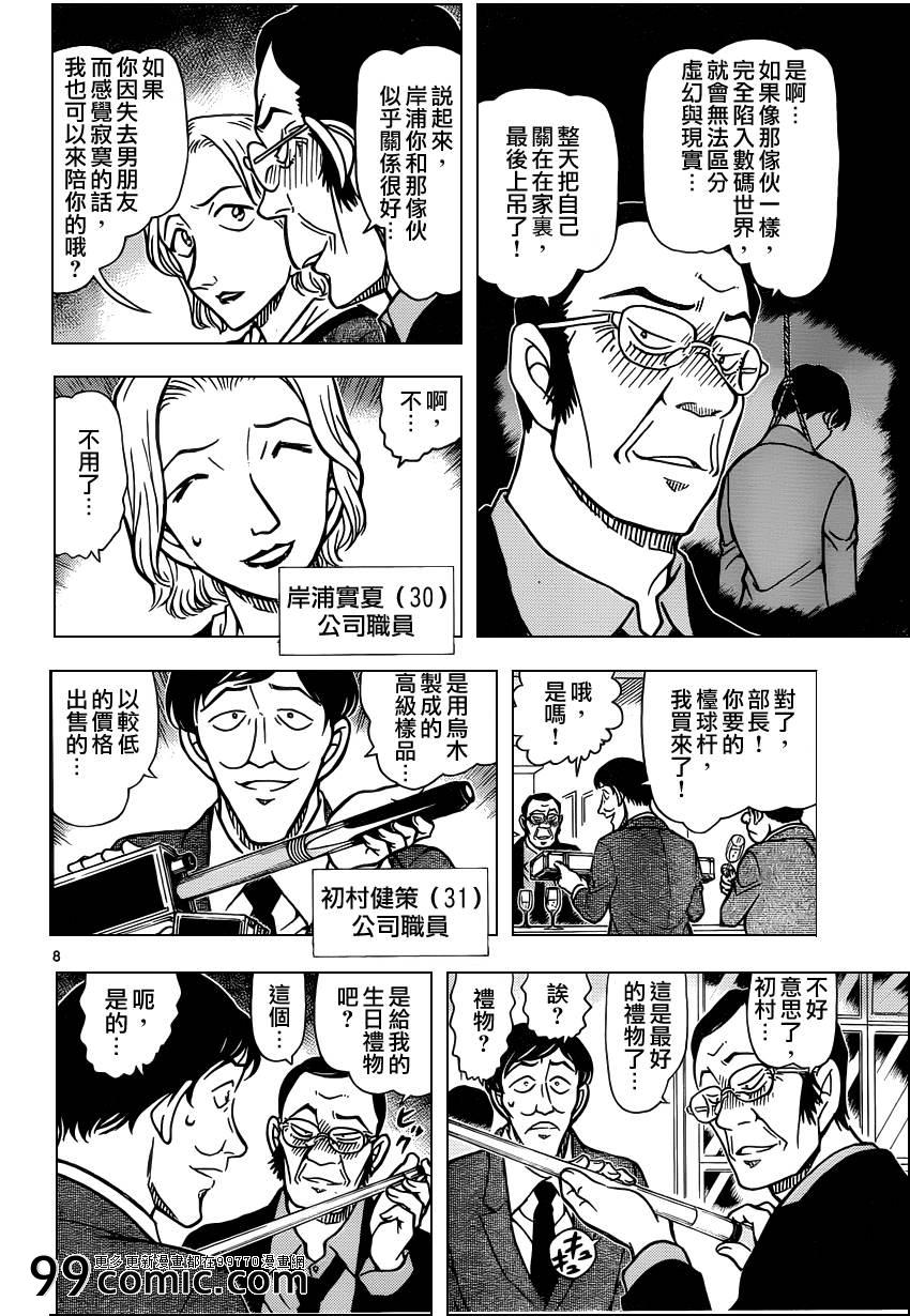 名侦探柯南韩漫全集-第853话无删减无遮挡章节图片 