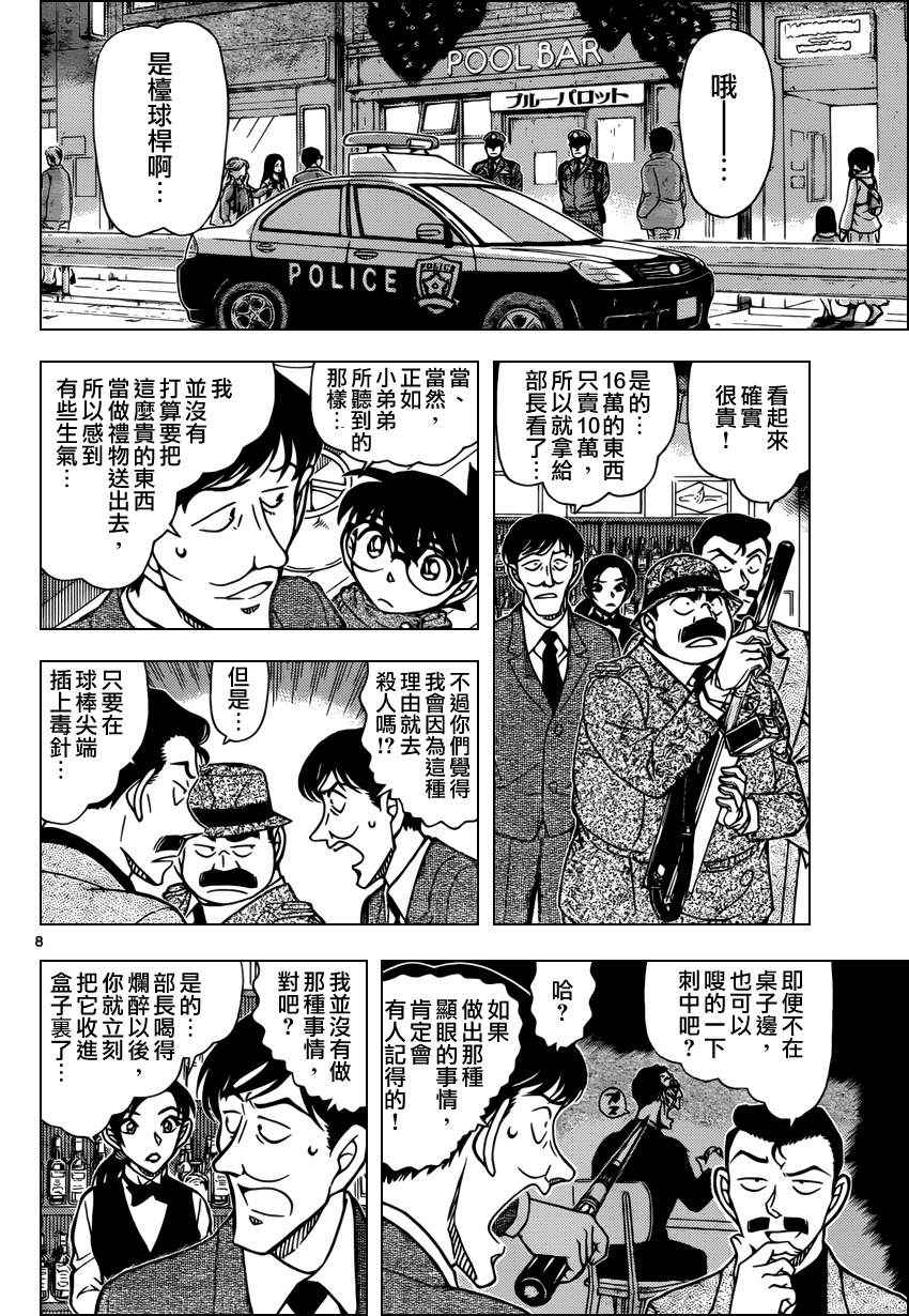名侦探柯南韩漫全集-第854话无删减无遮挡章节图片 