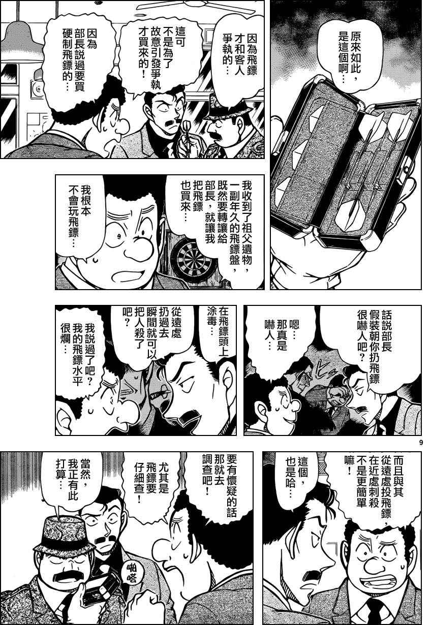 名侦探柯南韩漫全集-第854话无删减无遮挡章节图片 