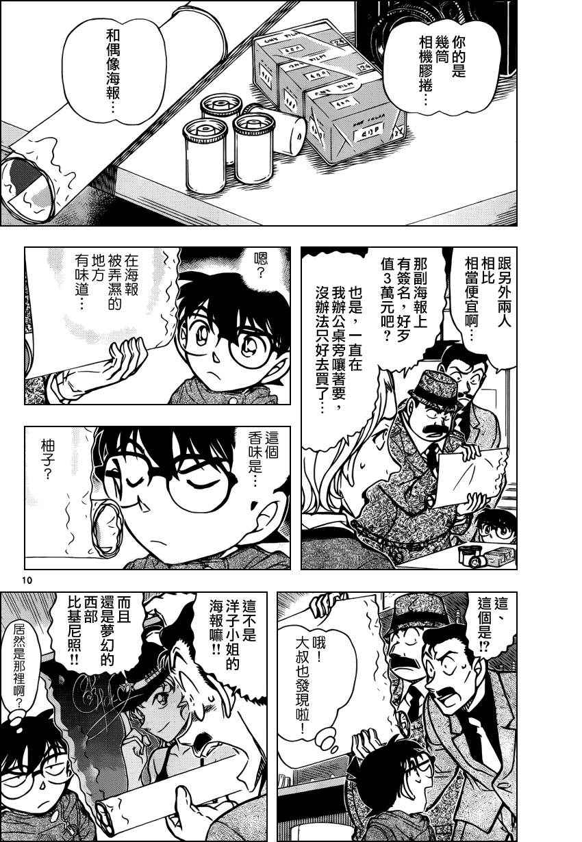 名侦探柯南韩漫全集-第854话无删减无遮挡章节图片 