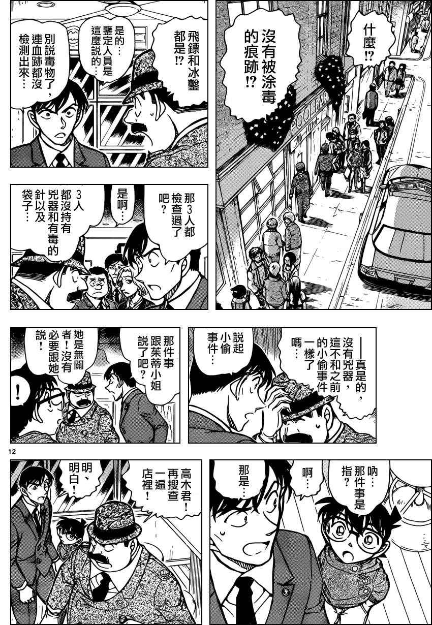 名侦探柯南韩漫全集-第854话无删减无遮挡章节图片 