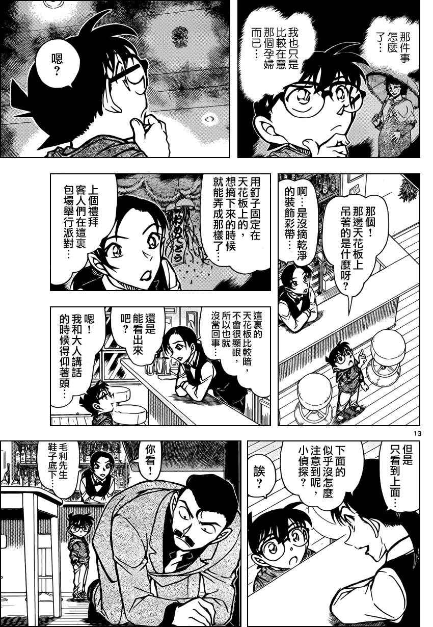 名侦探柯南韩漫全集-第854话无删减无遮挡章节图片 
