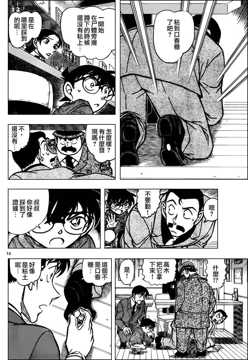 名侦探柯南韩漫全集-第854话无删减无遮挡章节图片 