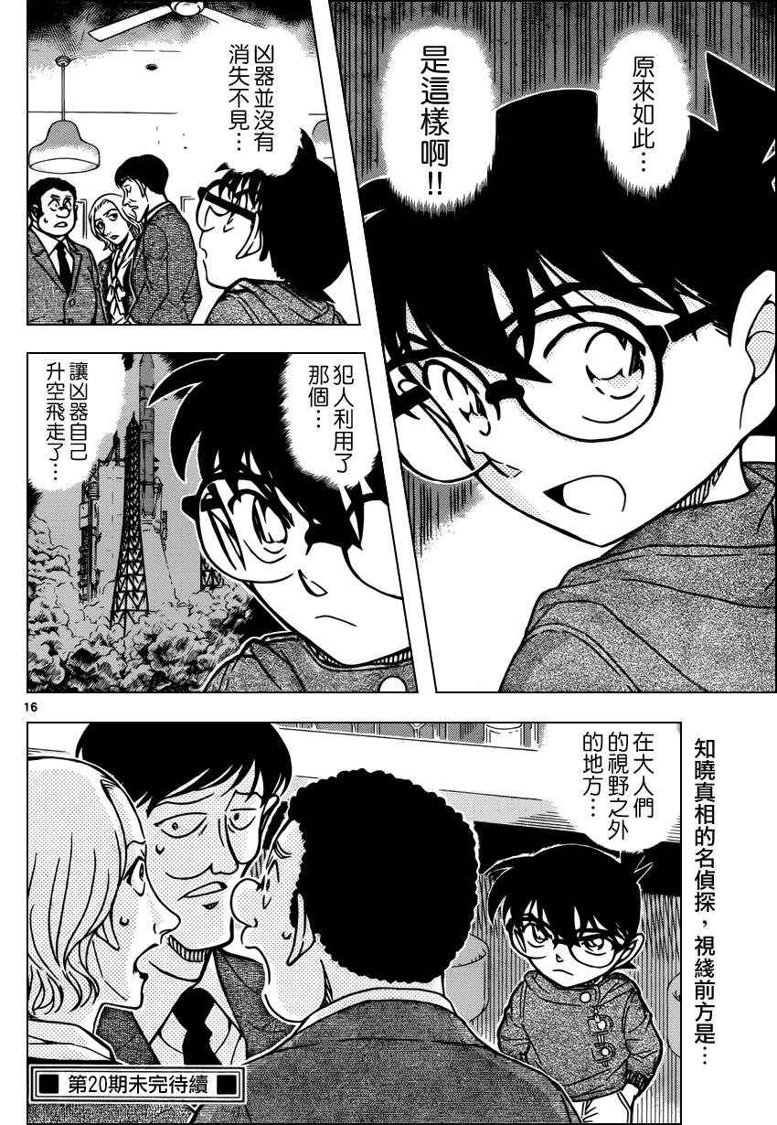 名侦探柯南韩漫全集-第854话无删减无遮挡章节图片 