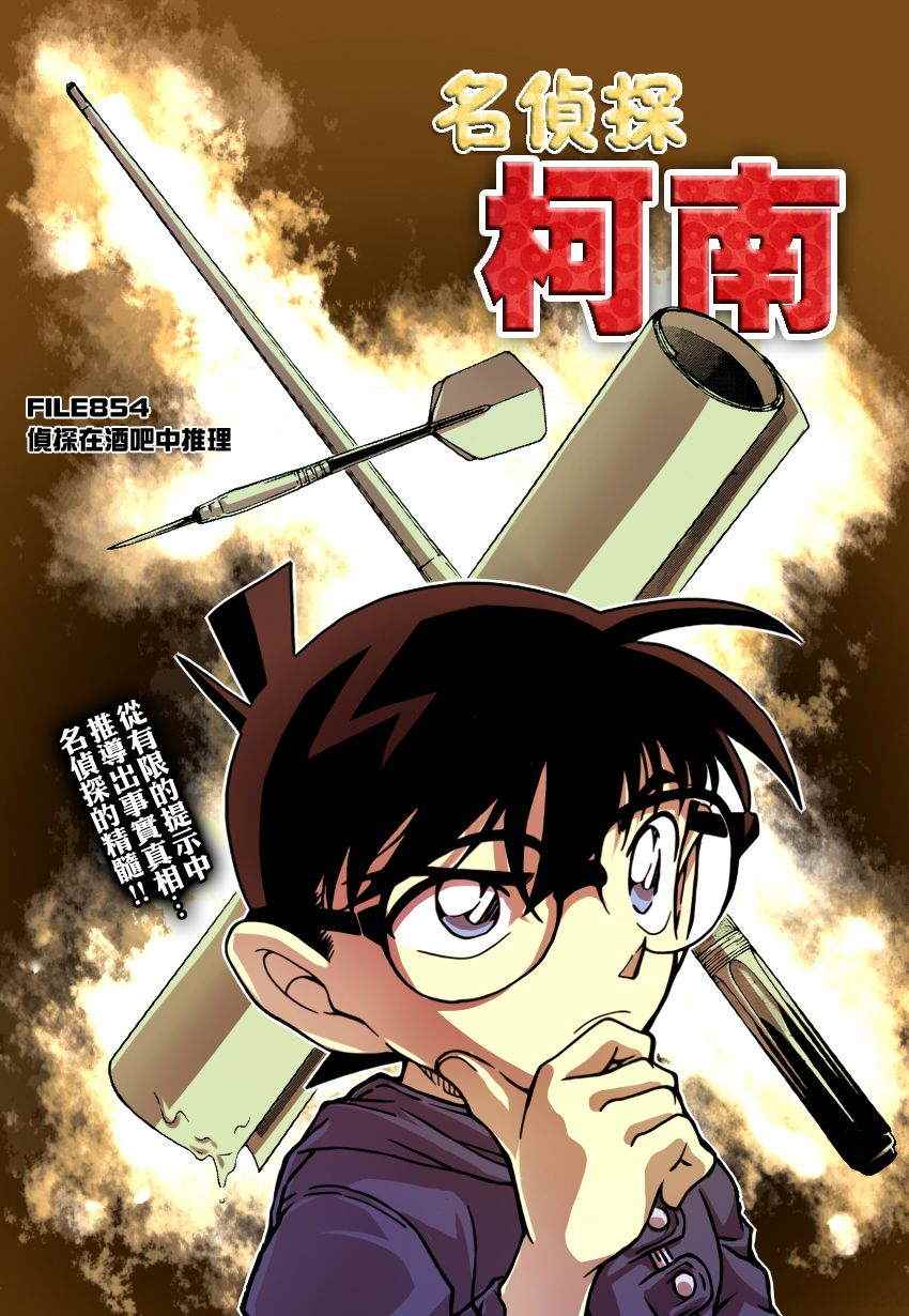 名侦探柯南韩漫全集-第854话无删减无遮挡章节图片 