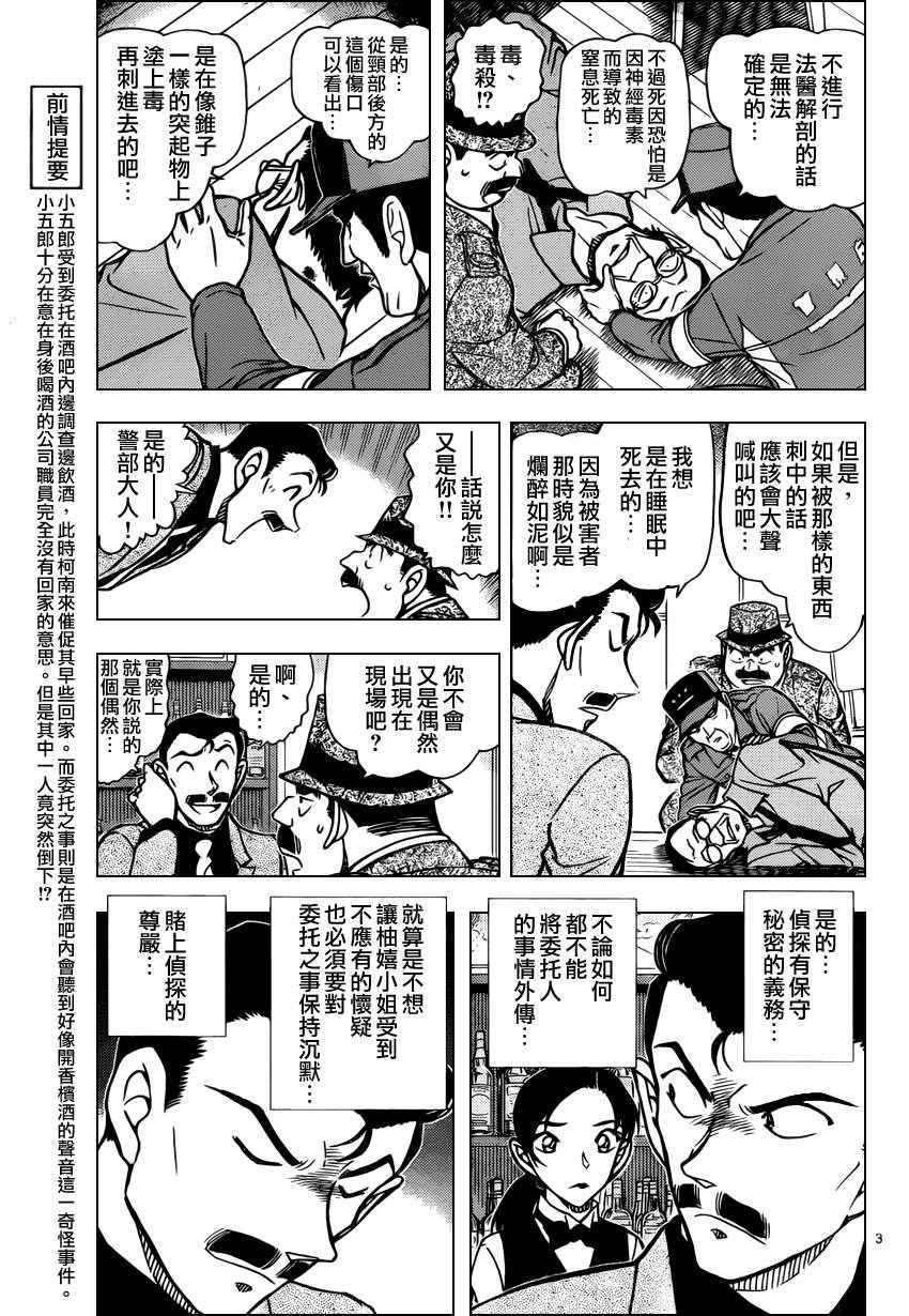名侦探柯南韩漫全集-第854话无删减无遮挡章节图片 