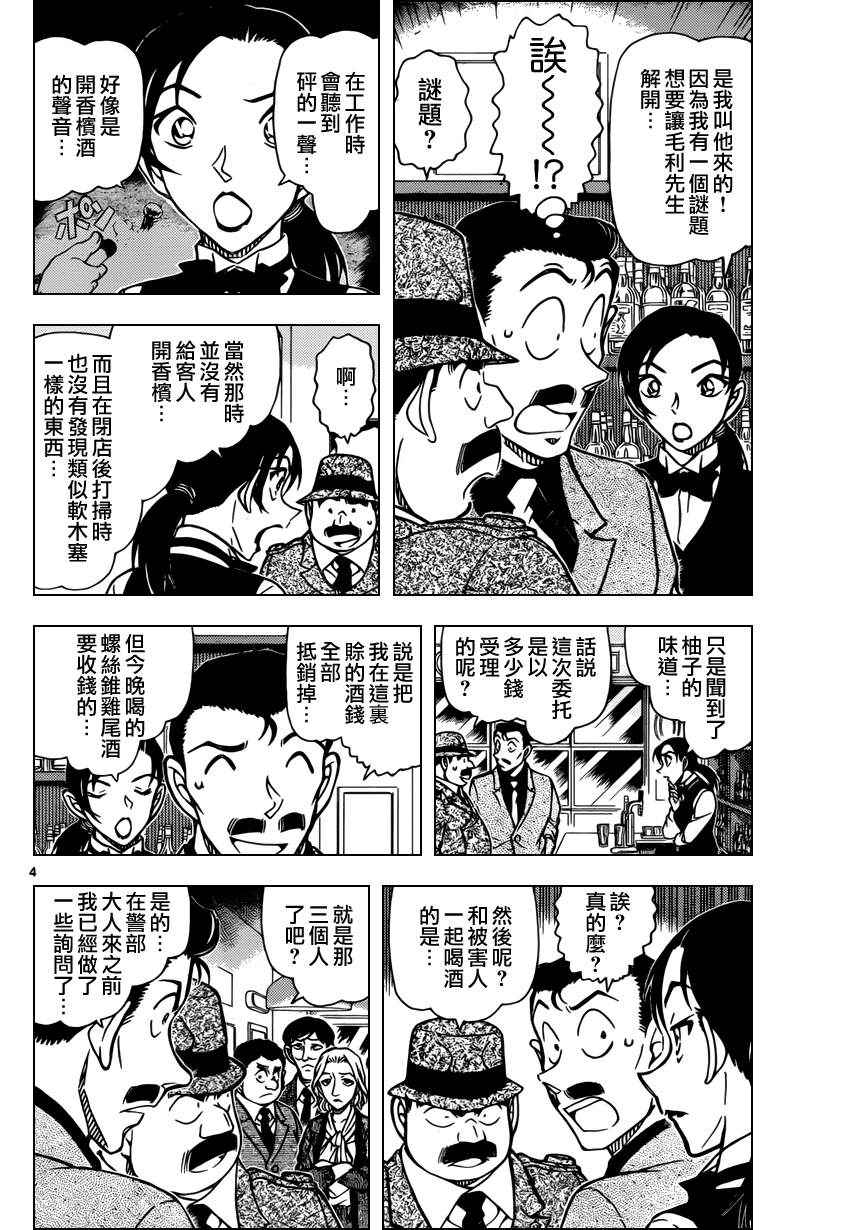 名侦探柯南韩漫全集-第854话无删减无遮挡章节图片 