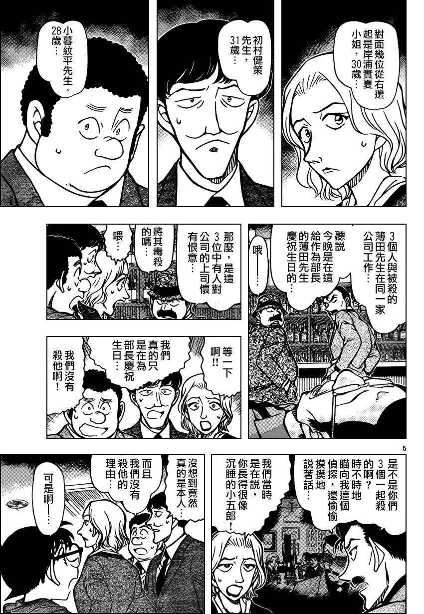 名侦探柯南韩漫全集-第854话无删减无遮挡章节图片 