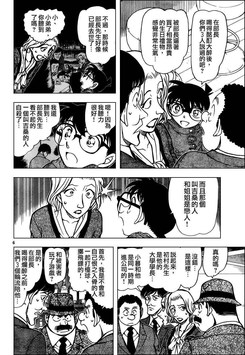 名侦探柯南韩漫全集-第854话无删减无遮挡章节图片 