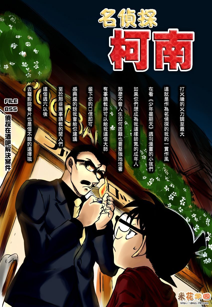 名侦探柯南韩漫全集-第855话无删减无遮挡章节图片 