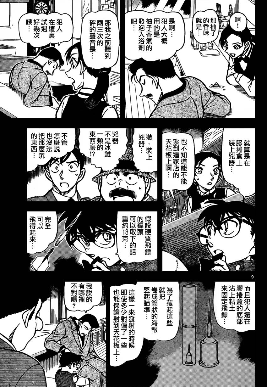 名侦探柯南韩漫全集-第855话无删减无遮挡章节图片 