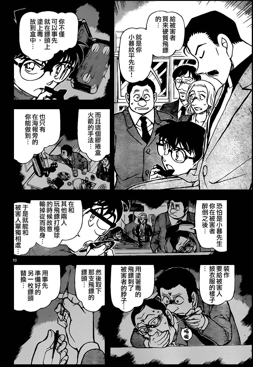 名侦探柯南韩漫全集-第855话无删减无遮挡章节图片 