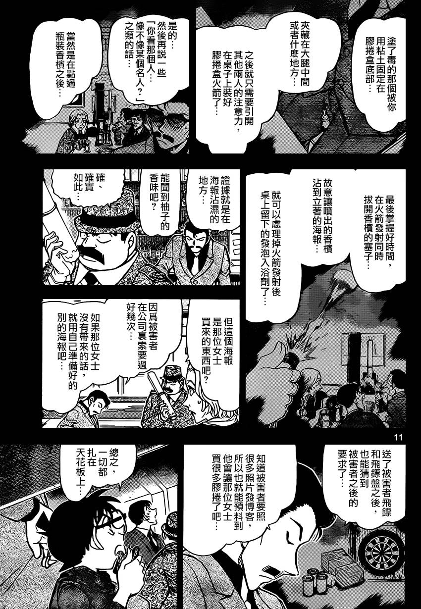 名侦探柯南韩漫全集-第855话无删减无遮挡章节图片 