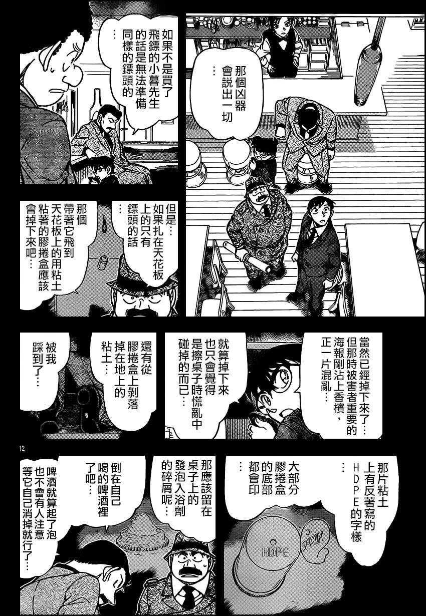 名侦探柯南韩漫全集-第855话无删减无遮挡章节图片 