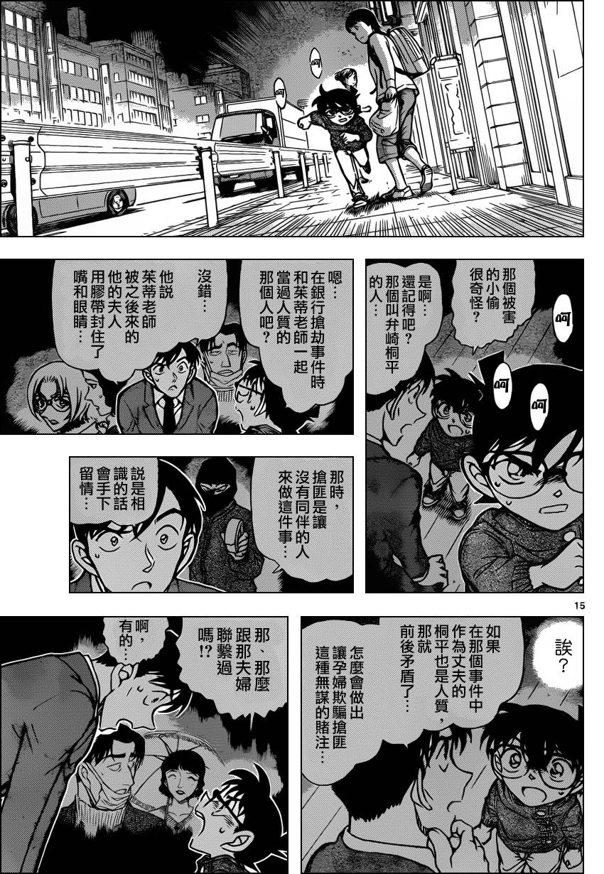 名侦探柯南韩漫全集-第855话无删减无遮挡章节图片 