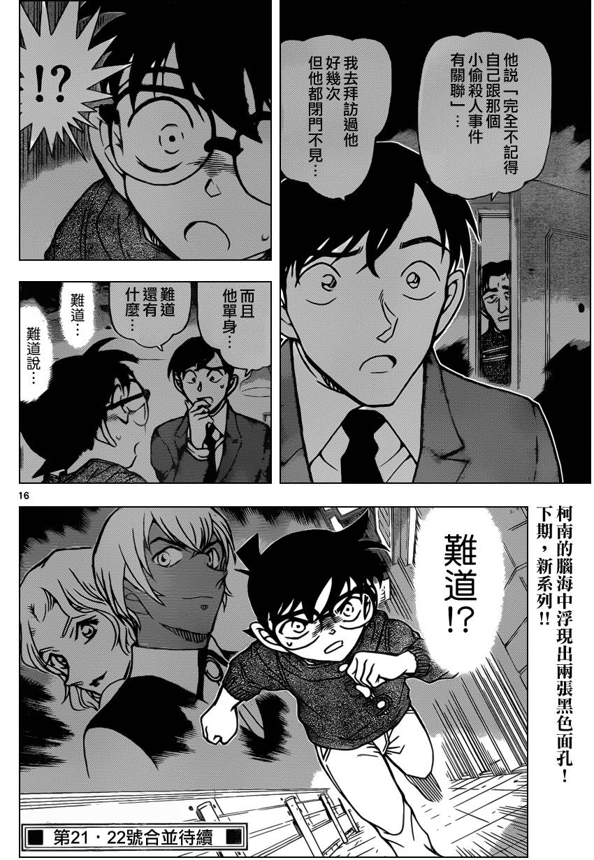 名侦探柯南韩漫全集-第855话无删减无遮挡章节图片 