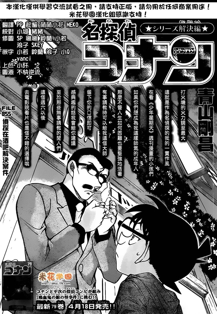 名侦探柯南韩漫全集-第855话无删减无遮挡章节图片 