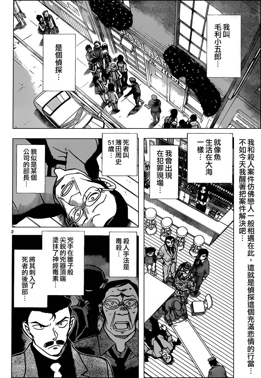 名侦探柯南韩漫全集-第855话无删减无遮挡章节图片 