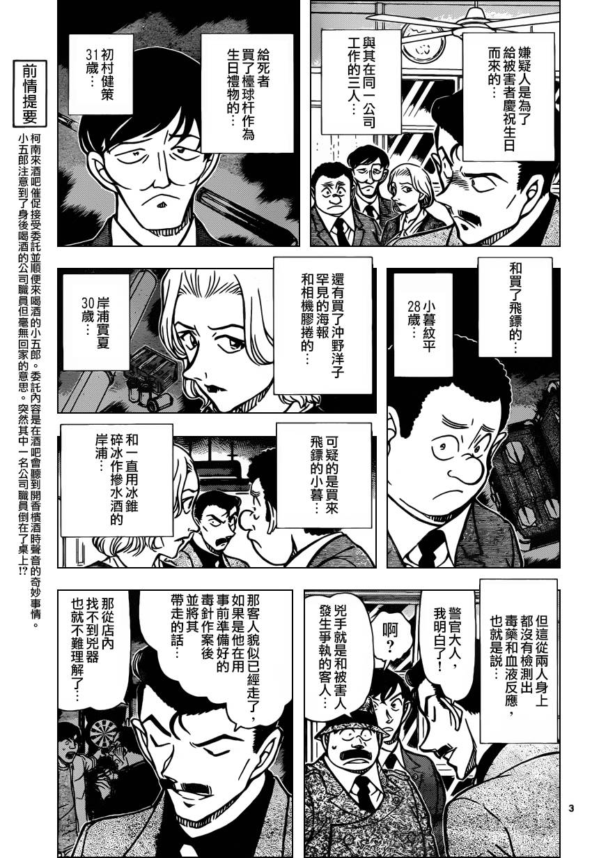 名侦探柯南韩漫全集-第855话无删减无遮挡章节图片 