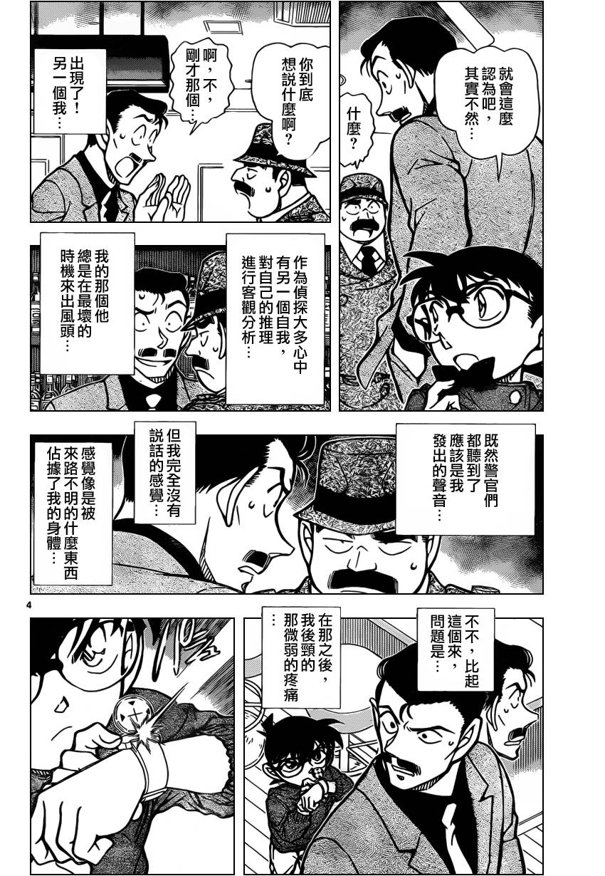 名侦探柯南韩漫全集-第855话无删减无遮挡章节图片 