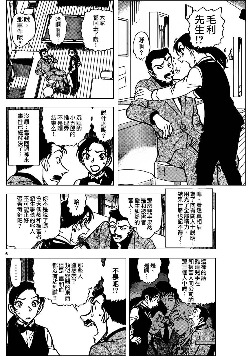 名侦探柯南韩漫全集-第855话无删减无遮挡章节图片 