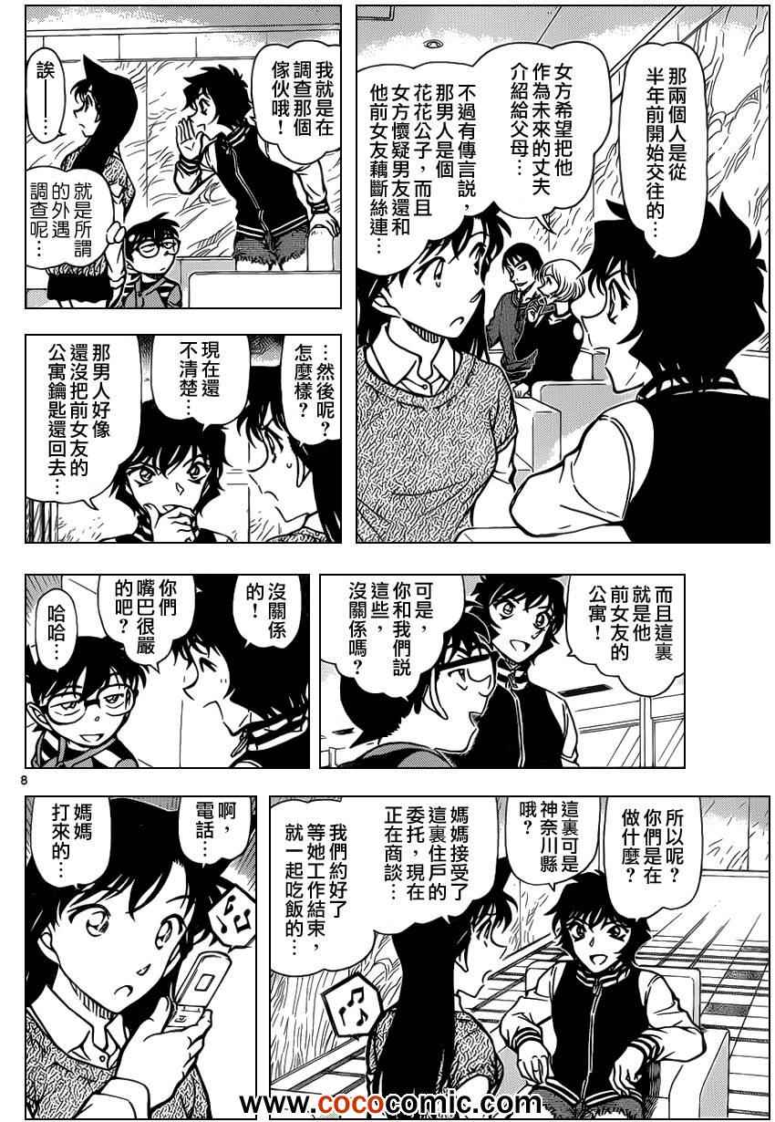名侦探柯南韩漫全集-第856话无删减无遮挡章节图片 