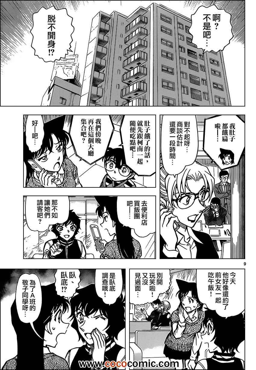 名侦探柯南韩漫全集-第856话无删减无遮挡章节图片 