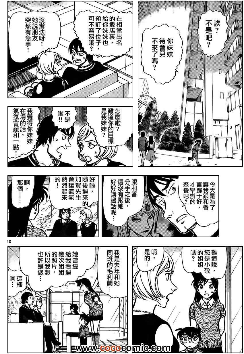 名侦探柯南韩漫全集-第856话无删减无遮挡章节图片 