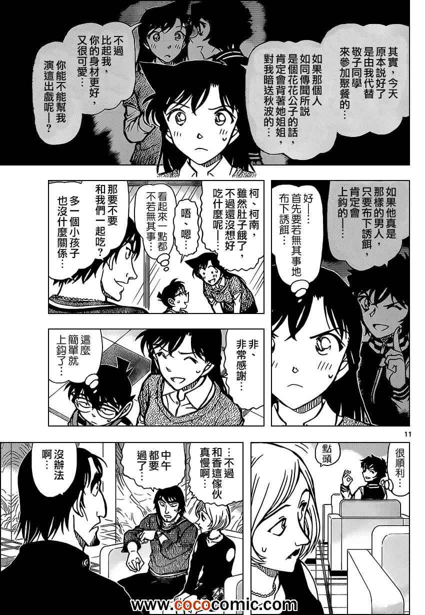 名侦探柯南韩漫全集-第856话无删减无遮挡章节图片 