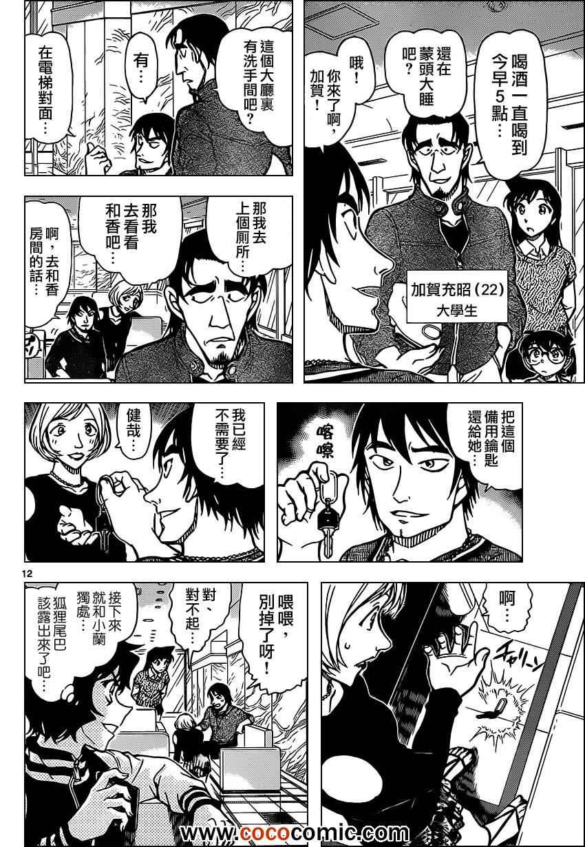 名侦探柯南韩漫全集-第856话无删减无遮挡章节图片 
