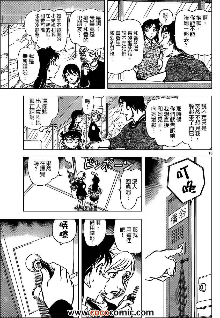 名侦探柯南韩漫全集-第856话无删减无遮挡章节图片 