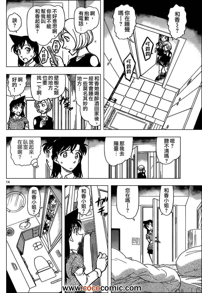 名侦探柯南韩漫全集-第856话无删减无遮挡章节图片 
