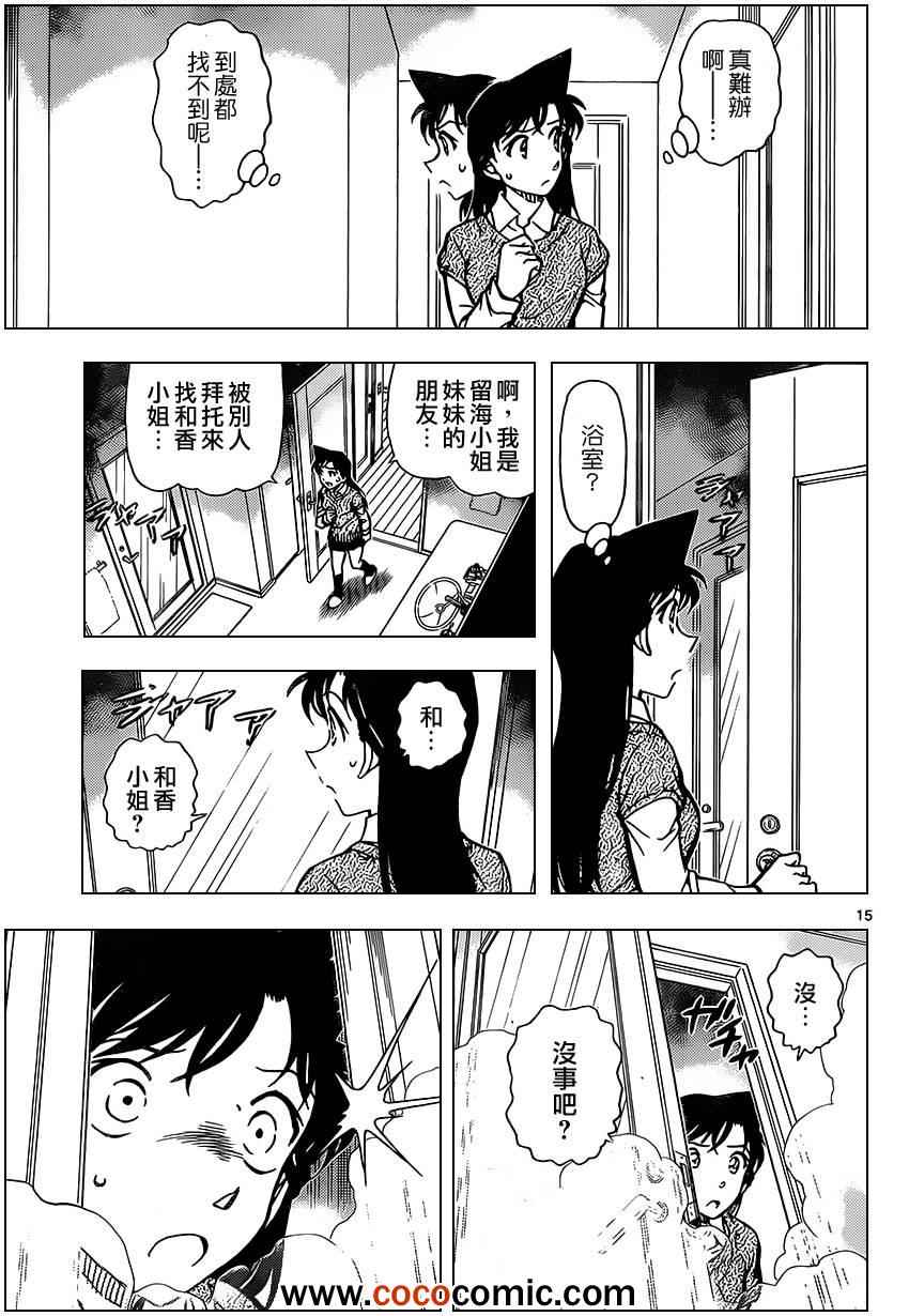 名侦探柯南韩漫全集-第856话无删减无遮挡章节图片 
