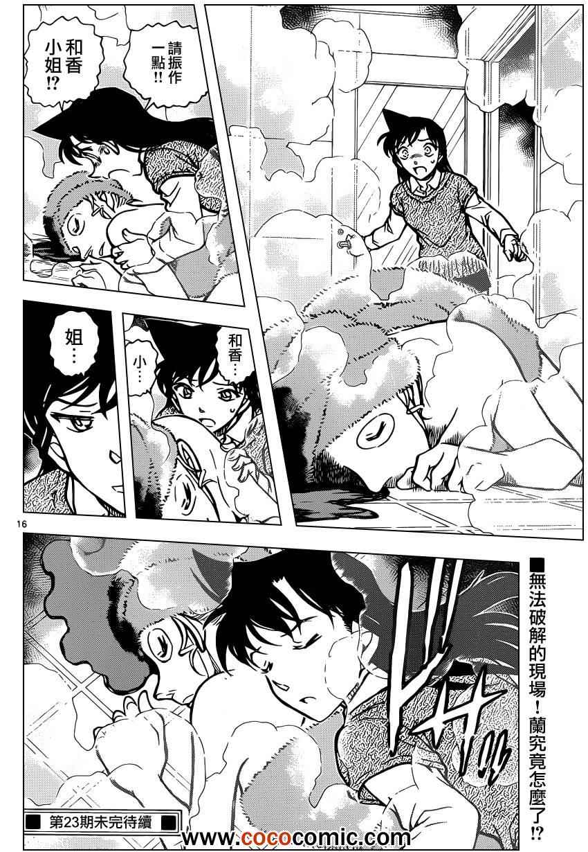 名侦探柯南韩漫全集-第856话无删减无遮挡章节图片 