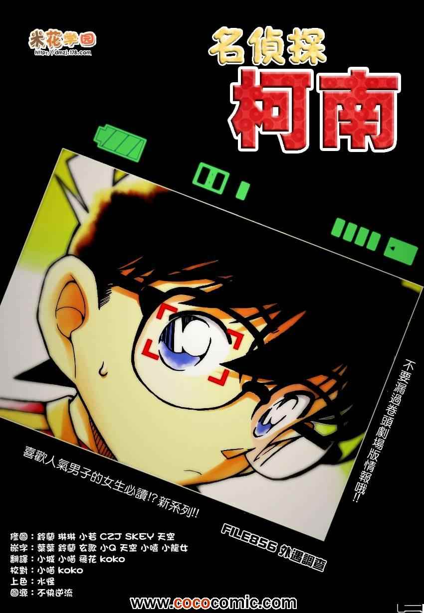 名侦探柯南韩漫全集-第856话无删减无遮挡章节图片 