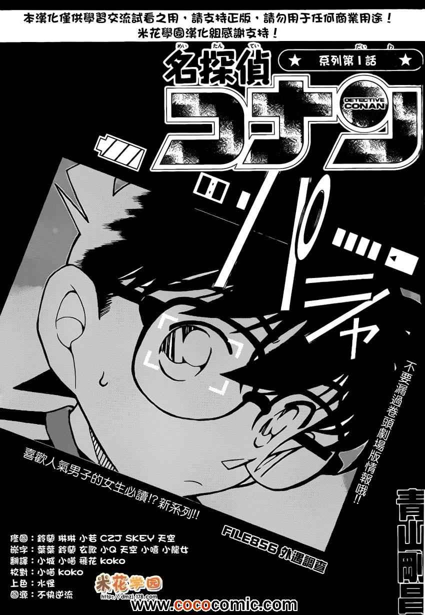 名侦探柯南韩漫全集-第856话无删减无遮挡章节图片 