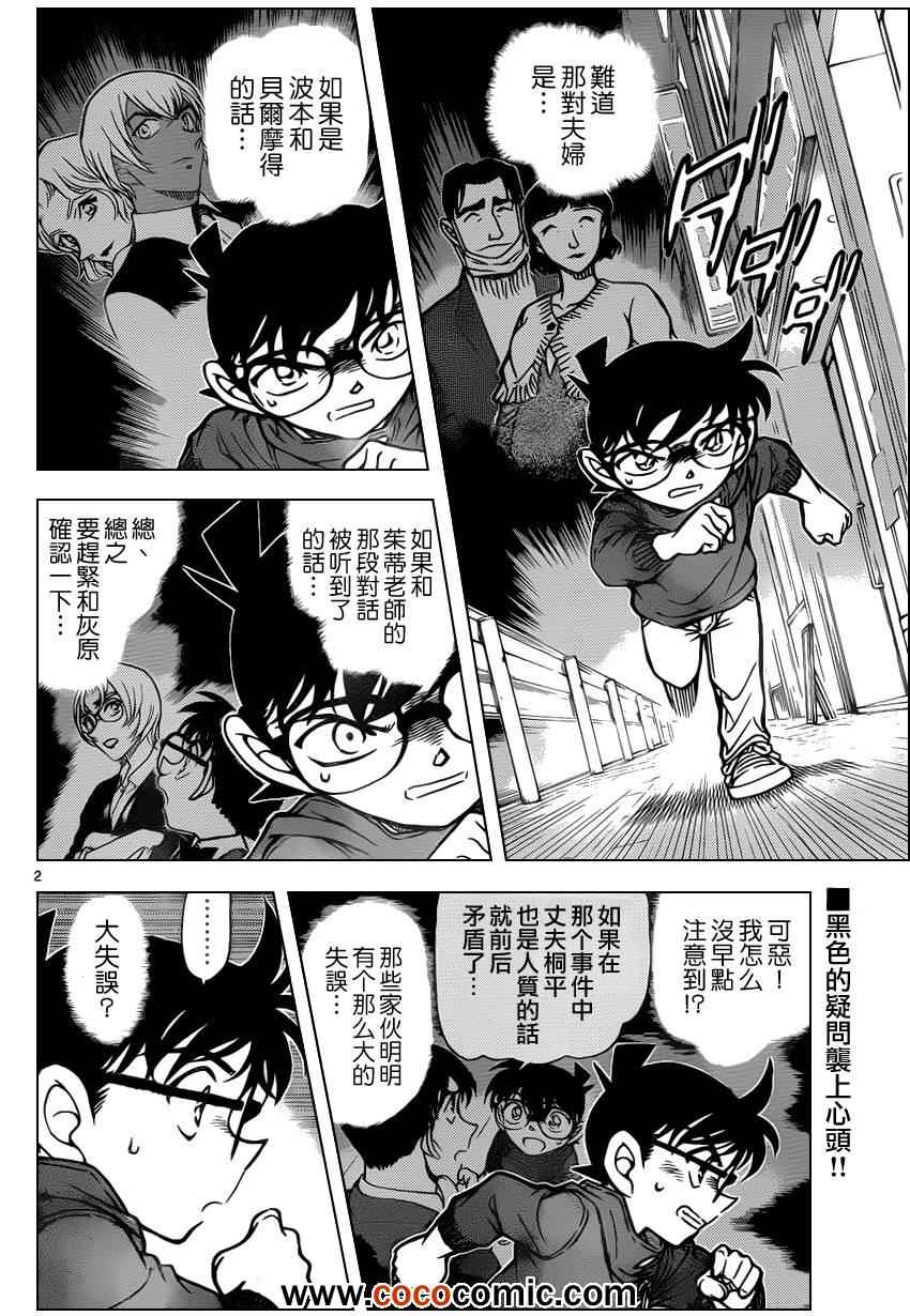 名侦探柯南韩漫全集-第856话无删减无遮挡章节图片 