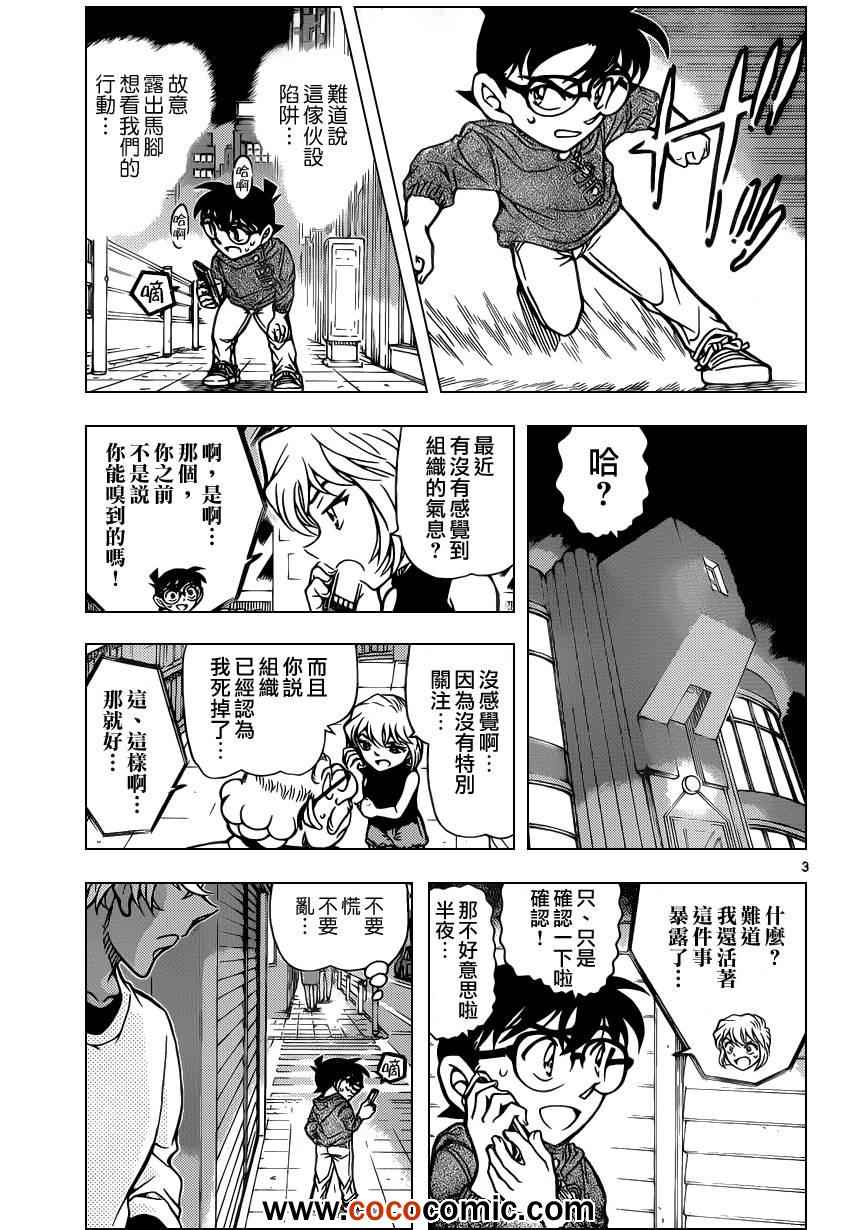 名侦探柯南韩漫全集-第856话无删减无遮挡章节图片 
