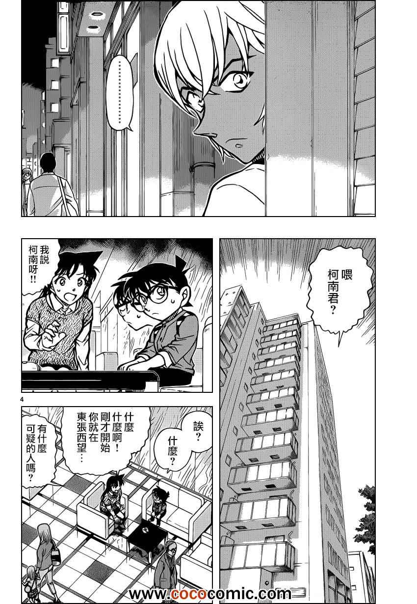 名侦探柯南韩漫全集-第856话无删减无遮挡章节图片 