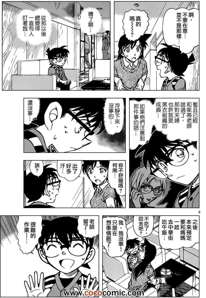 名侦探柯南韩漫全集-第856话无删减无遮挡章节图片 