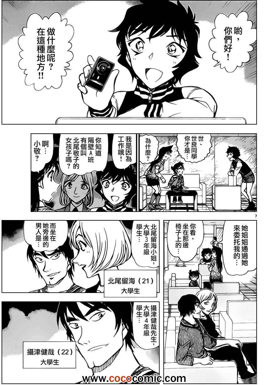 名侦探柯南韩漫全集-第856话无删减无遮挡章节图片 