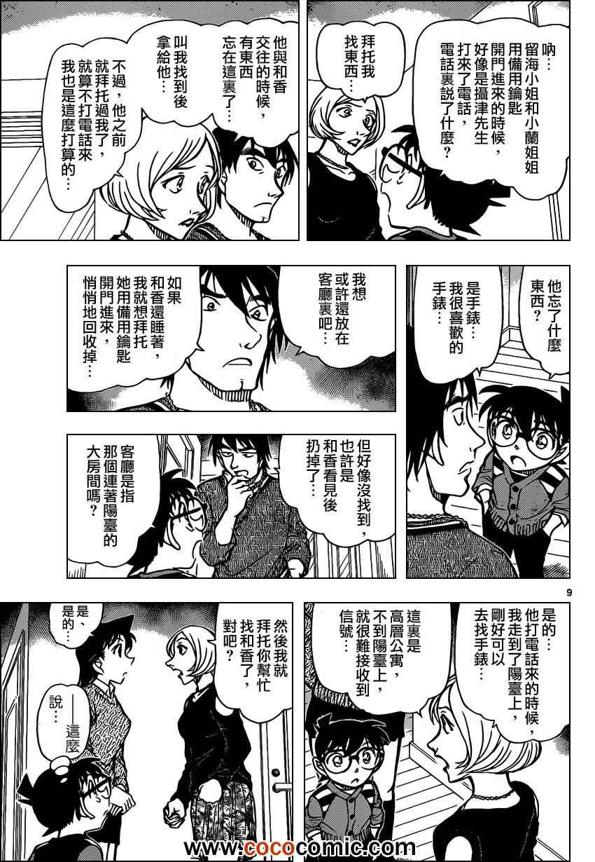 名侦探柯南韩漫全集-第857话无删减无遮挡章节图片 
